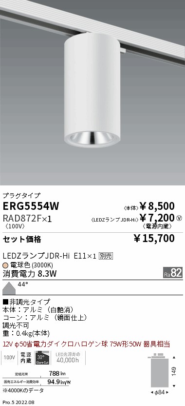 ERG5554W-RAD872F