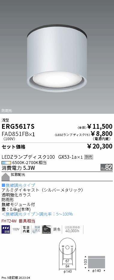 ERG5617S-FAD851FB