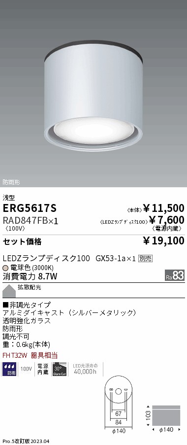 ERG5617S-...