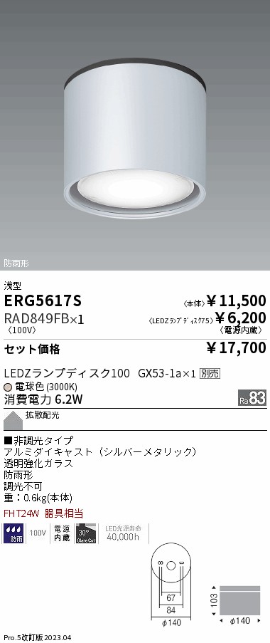 ERG5617S-...