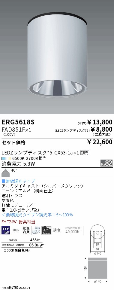 ERG5618S-FAD851F