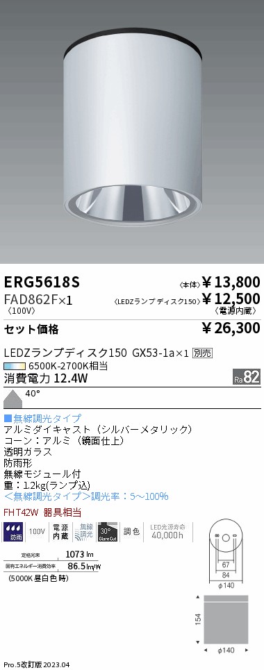 ERG5618S-...