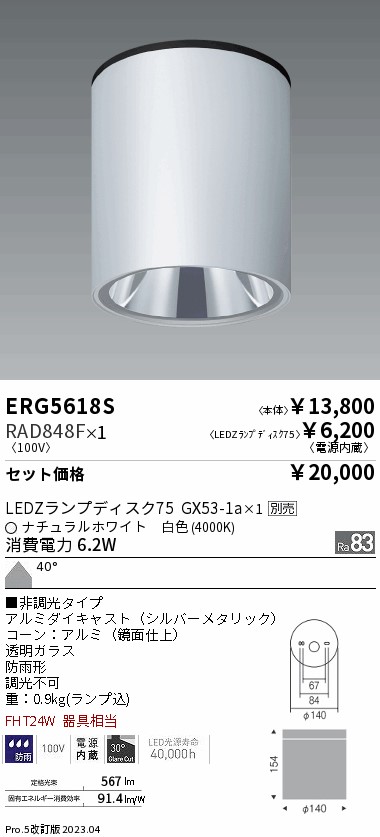 ERG5618S-RAD848F