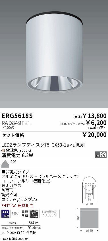 ERG5618S-RAD849F