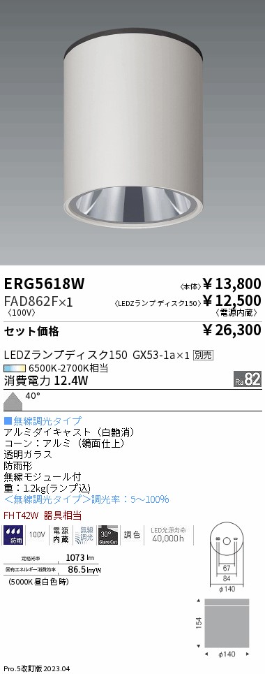 ERG5618W-FAD862F