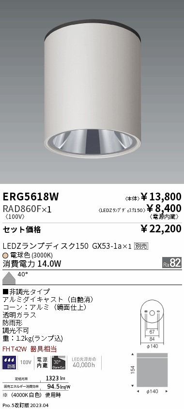 ERG5618W-RAD860F