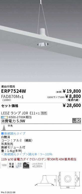 ERP7524W-FAD870M