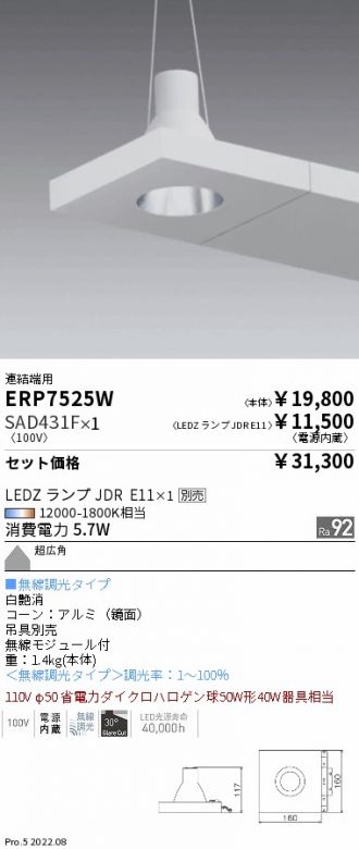 ERP7525W-SAD431F