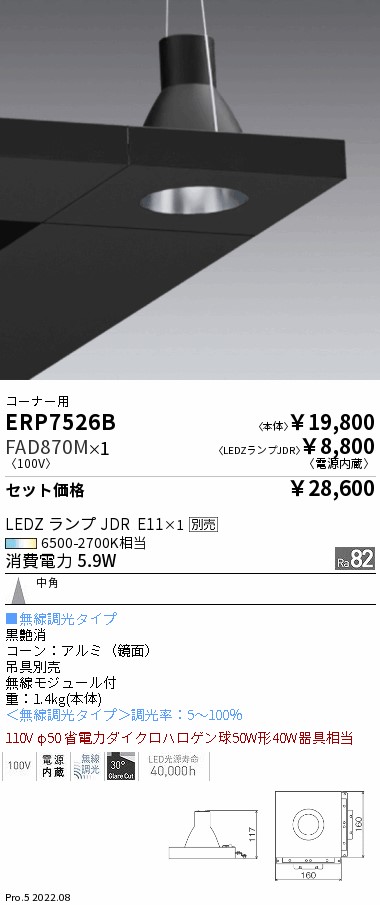 ERP7526B-FAD870M
