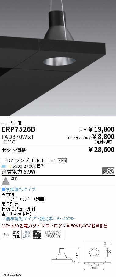 ERP7526B-FAD870W