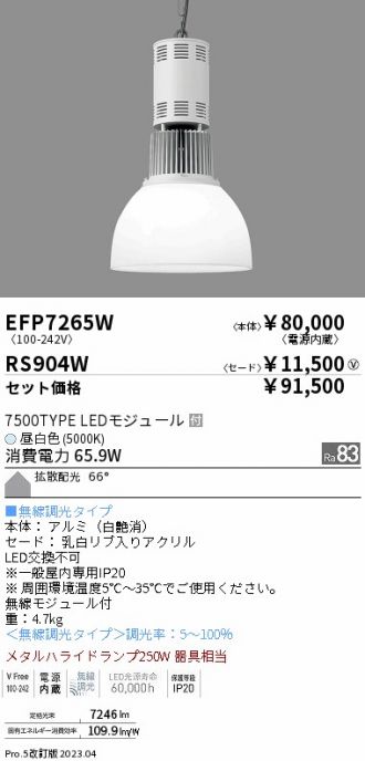 EFP7265W-RS904W