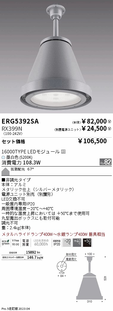 ERG5392SA-RX399N