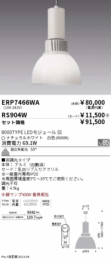 ERP7466WA-RS904W