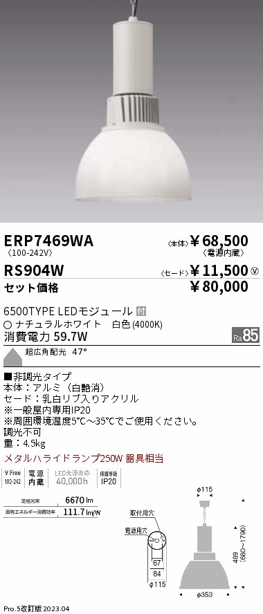 ERP7469WA-RS904W