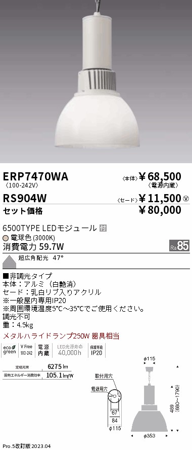 ERP7470WA-RS904W