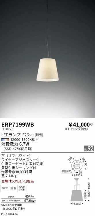 ENDO(遠藤照明) ペンダント 激安販売 照明のブライト ~ 商品 ENDO(遠藤照明) ペンダント 激安販売 照明のブライト ~ 商品