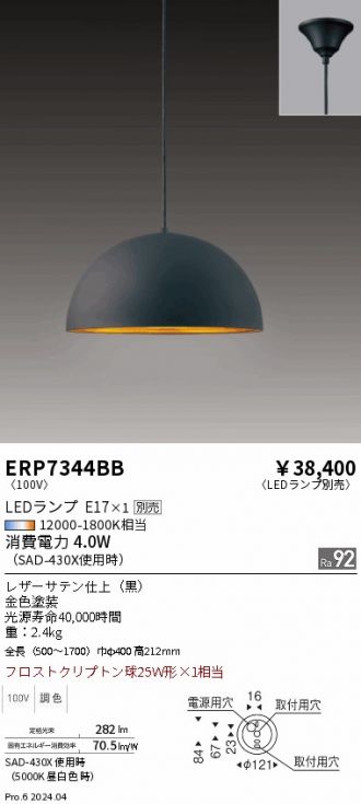 ENDO(遠藤照明) ペンダント 激安販売 照明のブライト ～ 商品