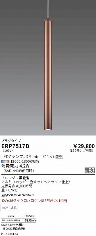 安心のメーカー保証 遠藤照明 ERP7344WB ペンダント ランプ別売 LED Ｎ区分 安心のメーカー保証 遠藤照明 ERP7344WB ペンダント ランプ別売 LED Ｎ区分