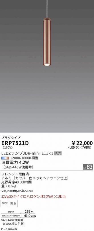 ERP7521D