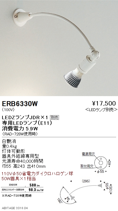 ☆正規品新品未使用品 ERB6390WB 遠藤照明 ブラケットライト