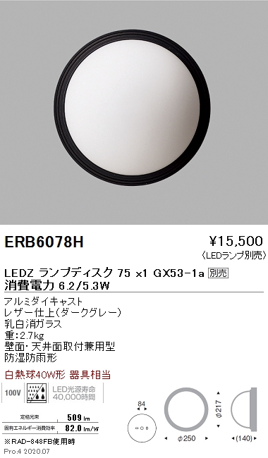 遠藤照明 アウトドア ブラケット〈LEDユニット付〉 ERB6045HA - 4