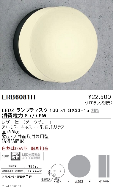 ERB6081H(遠藤照明) 商品詳細 ～ 照明器具・換気扇他、電設資材販売の 