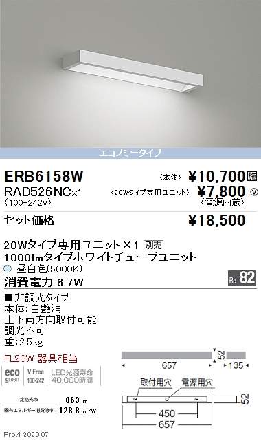 ERB6158W-RAD526NC(遠藤照明) 商品詳細 ～ 照明器具・換気扇他、電設資材販売のブライト