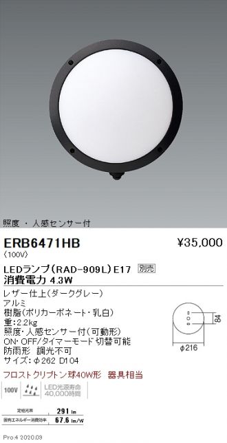 ERB6471HB