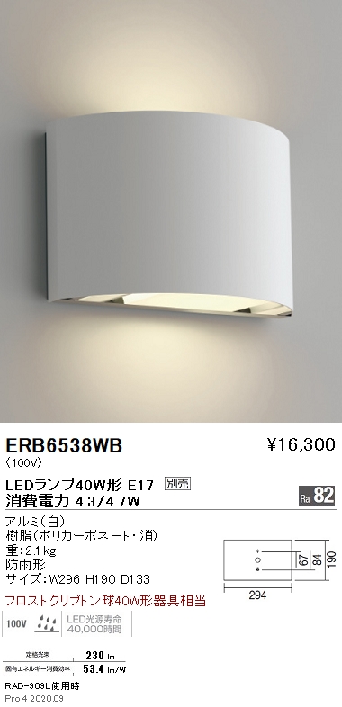 人気激安） ENDO 遠藤照明 ERB6533W アウトドアブラケット