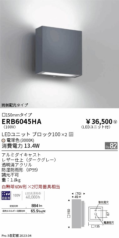 ERB6045HA(遠藤照明) 商品詳細 ～ 照明器具・換気扇他、電設資材販売のブライト