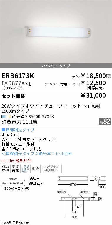 ERB6173K-FAD877X