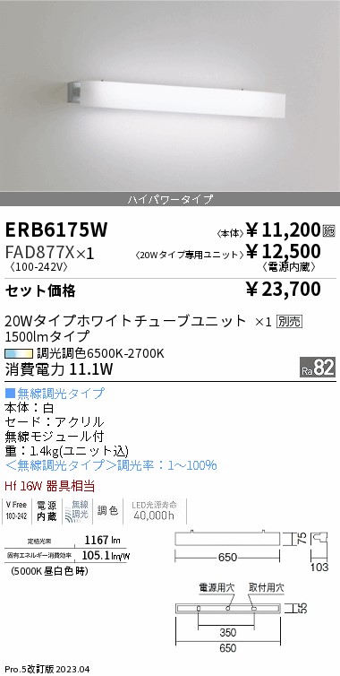 ERB6175W-FAD877X