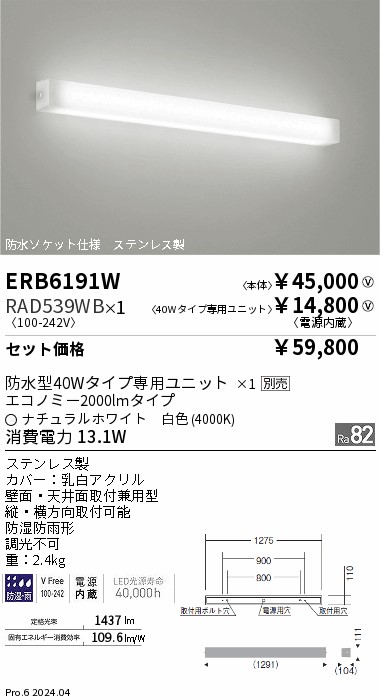 ERB6191W-...