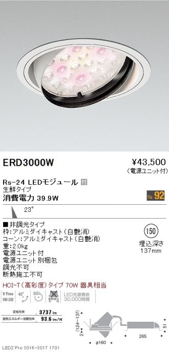 ENDO(遠藤照明) ダウンライト 激安販売 照明のブライト ～ 商品一覧1