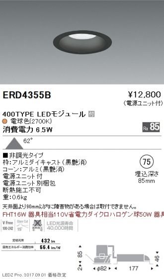 ENDO(遠藤照明) ダウンライト 激安販売 照明のブライト ～ 商品一覧1 