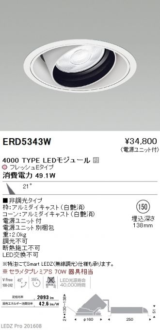 ENDO(遠藤照明) ダウンライト 激安販売 照明のブライト ～ 商品一覧1