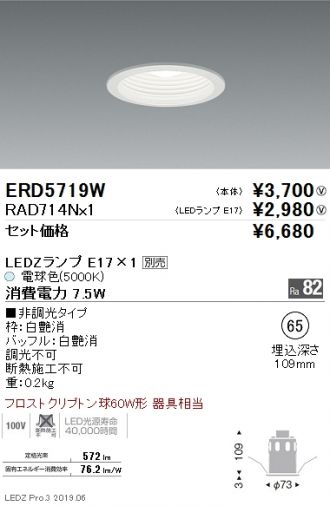ENDO(遠藤照明) ダウンライト 激安販売 照明のブライト ～ 商品一覧1