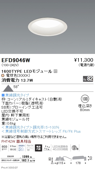 EFD9046W(遠藤照明) 商品詳細 ～ 照明器具・換気扇他、電設資材販売の 