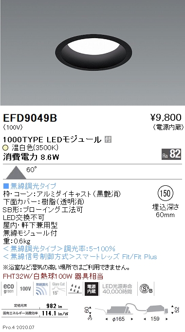 EFD9049B(遠藤照明) 商品詳細 ～ 照明器具・換気扇他、電設資材販売の 
