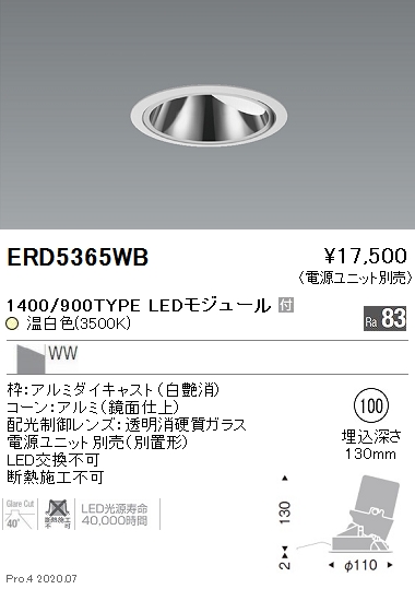 ERD5365WB(遠藤照明) 商品詳細 ～ 照明器具・換気扇他、電設資材販売の 