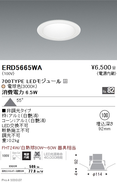ベースダウンライト一般型 白コーン Φ100