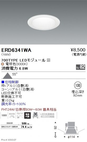 ENDO(遠藤照明) 激安販売 照明のブライト ～ 商品一覧60ページ目