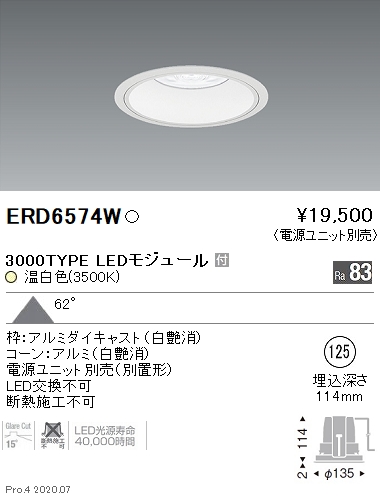 ERD6574W(遠藤照明) 商品詳細 ～ 照明器具・換気扇他、電設資材販売の 