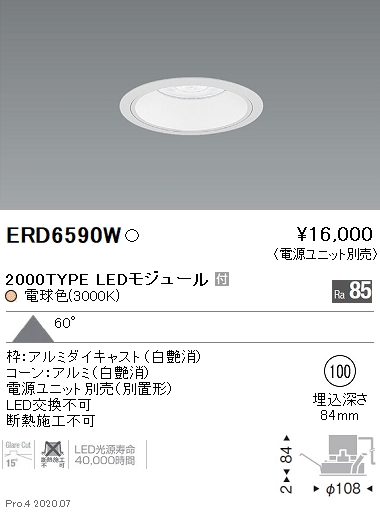 ERD6590W(遠藤照明) 商品詳細 ～ 照明器具・換気扇他、電設資材販売の 