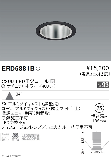 ERD6881B(遠藤照明) 商品詳細 ～ 照明器具・換気扇他、電設資材販売の 