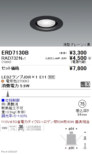 ERD7130B-RAD732N