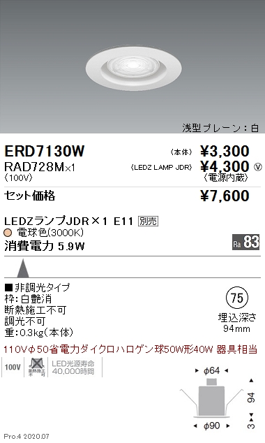 ERD7130W-RAD728M