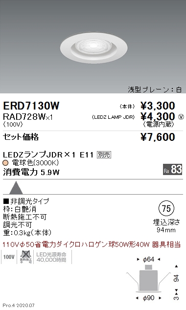 ERD7130W-RAD728W