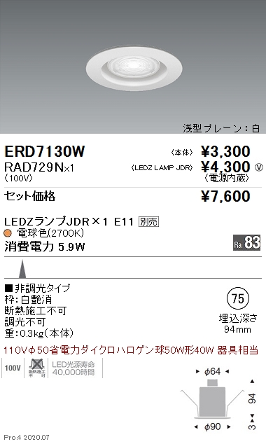 ERD7130W-RAD729N