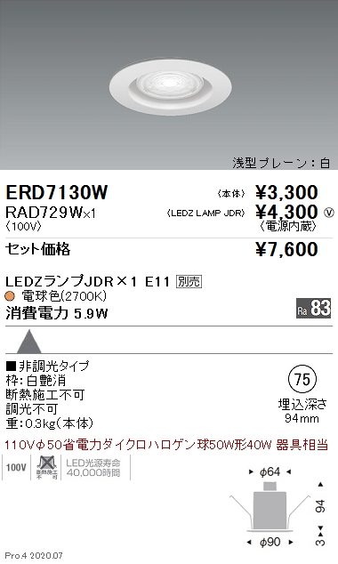 ERD7130W-RAD729W